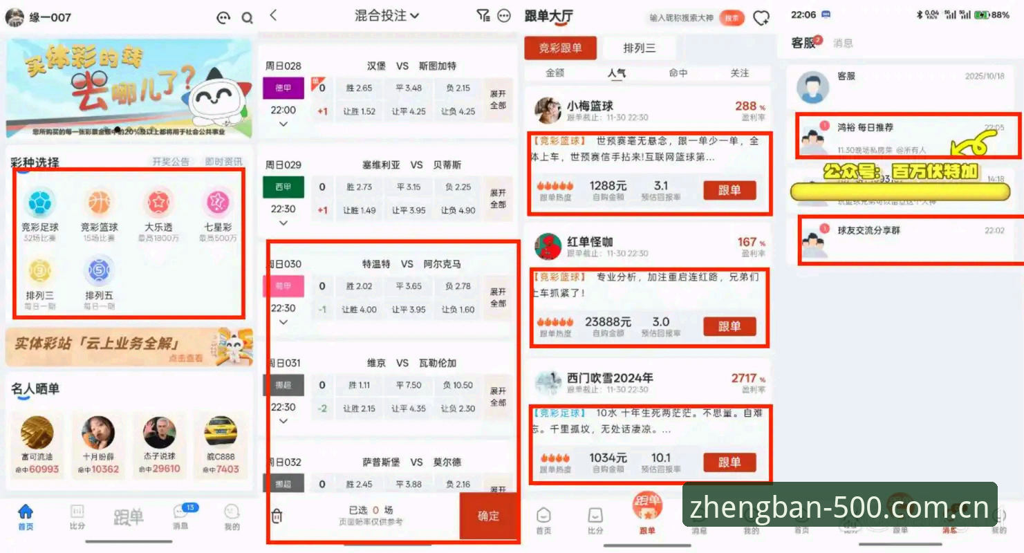 彩票游戏安全性全面解析：官方渠道与正版平台的选择之道