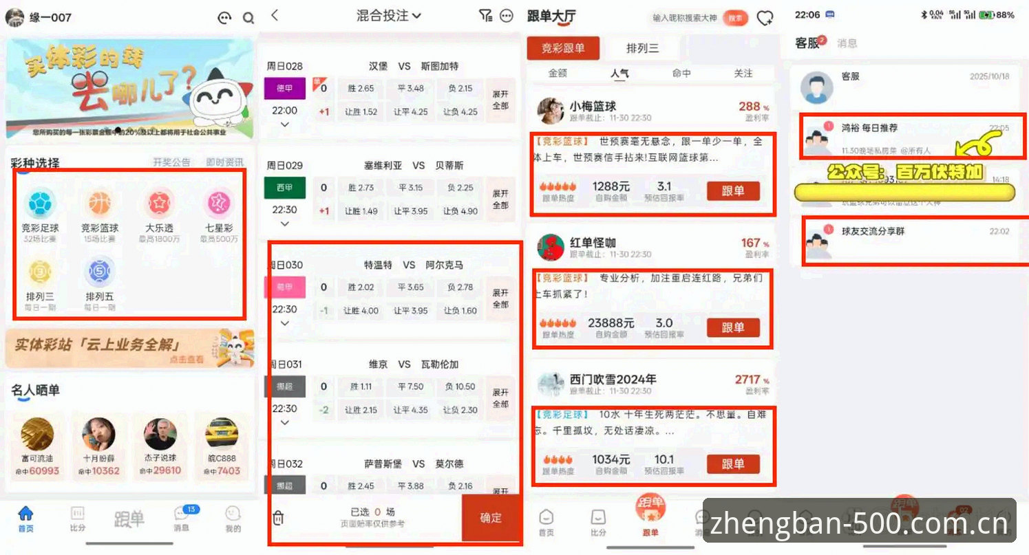 彩票使用教程 正版彩票下载 vs 山寨APP全对比:500彩票平台使用教程与安全性评测