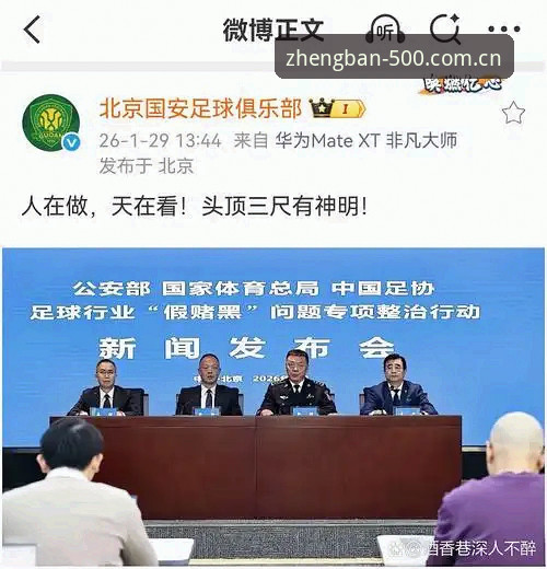 足协第三批禁足名单详解：65人受罚背后的足球乱象与彩票平台体验